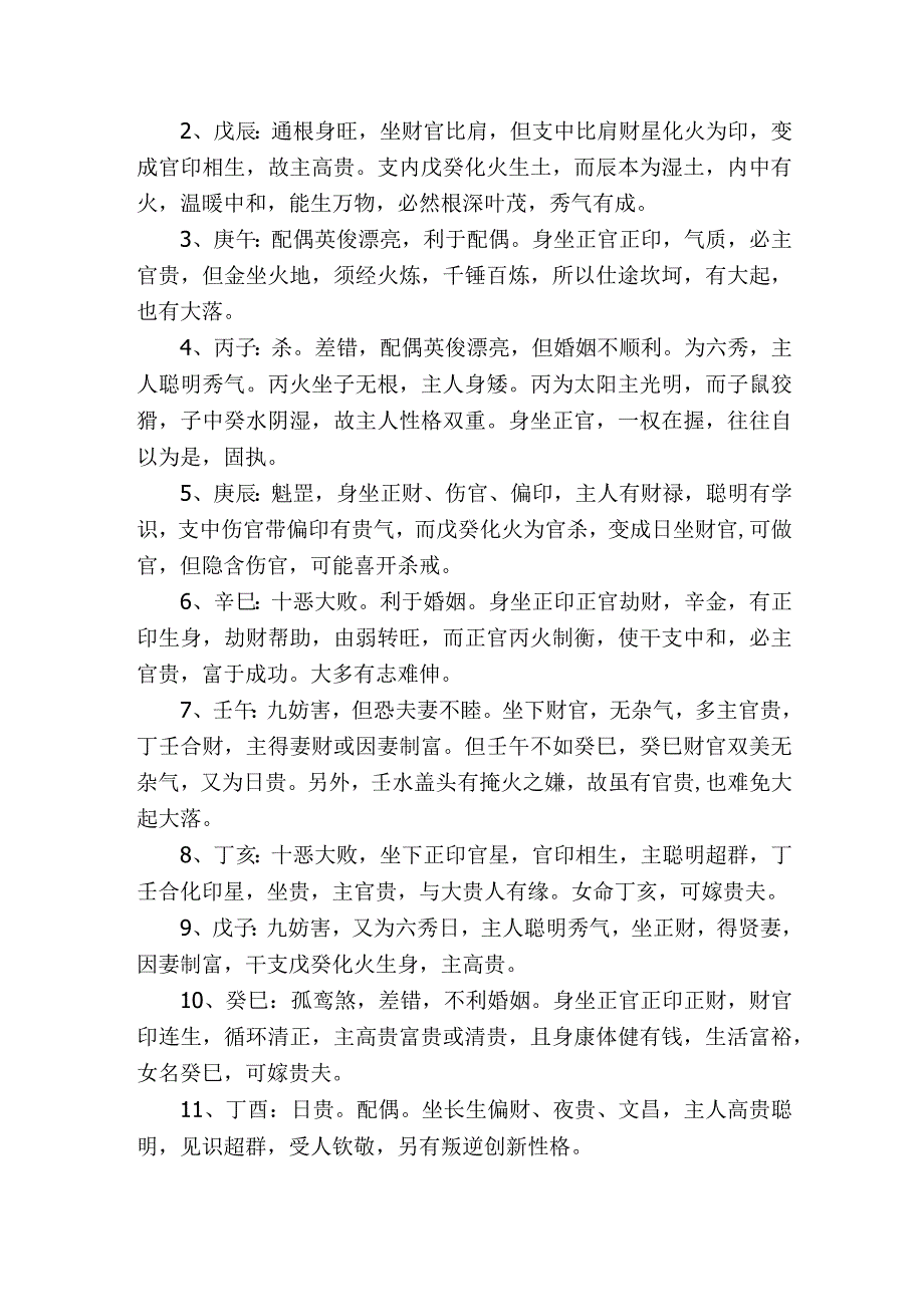 日柱论命.docx_第2页