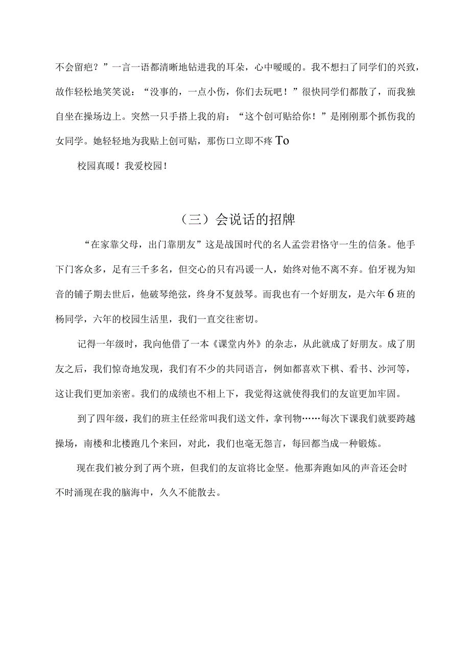 校园生活习作三篇.docx_第2页