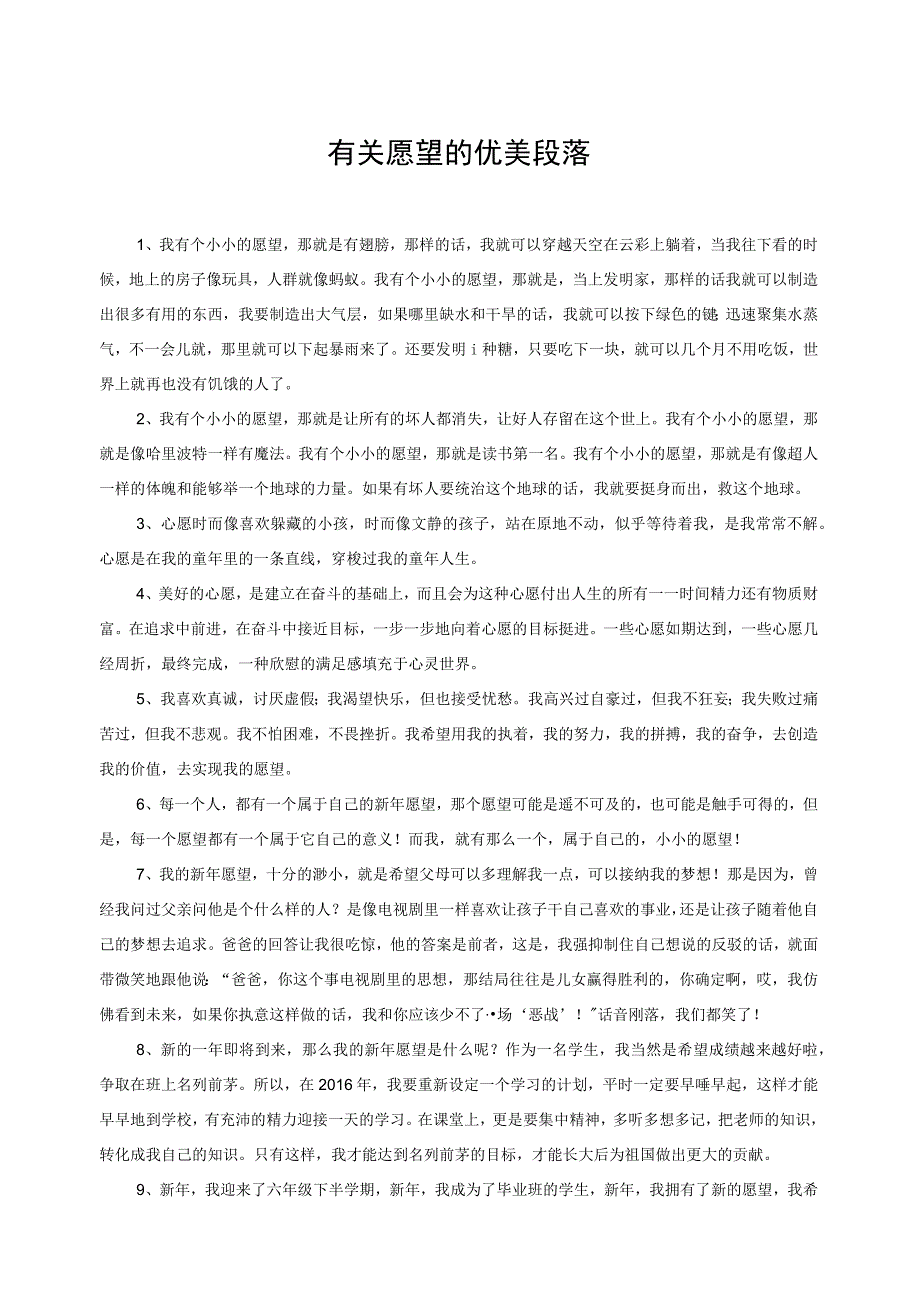 有关愿望的优美段落.docx_第1页