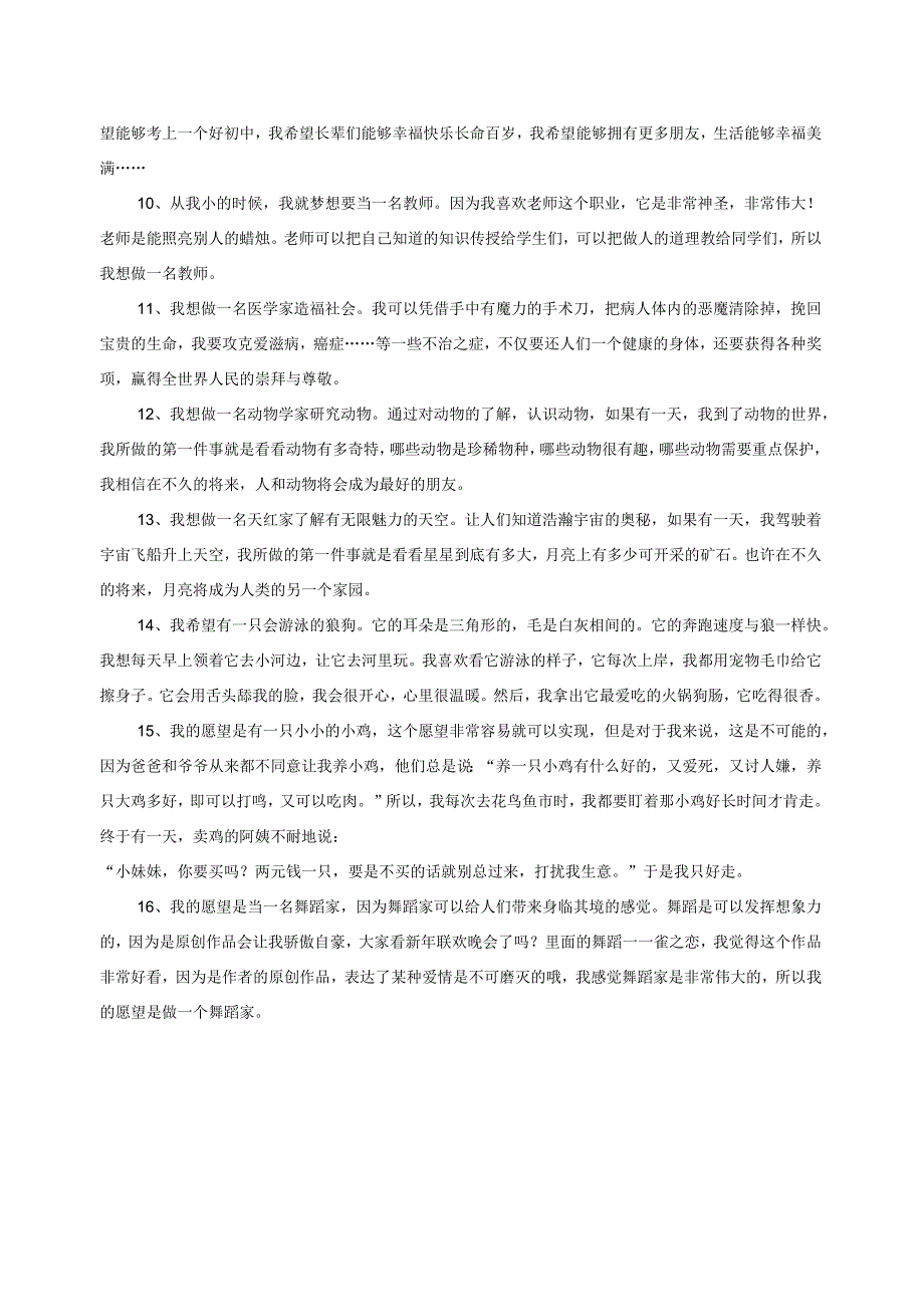 有关愿望的优美段落.docx_第2页