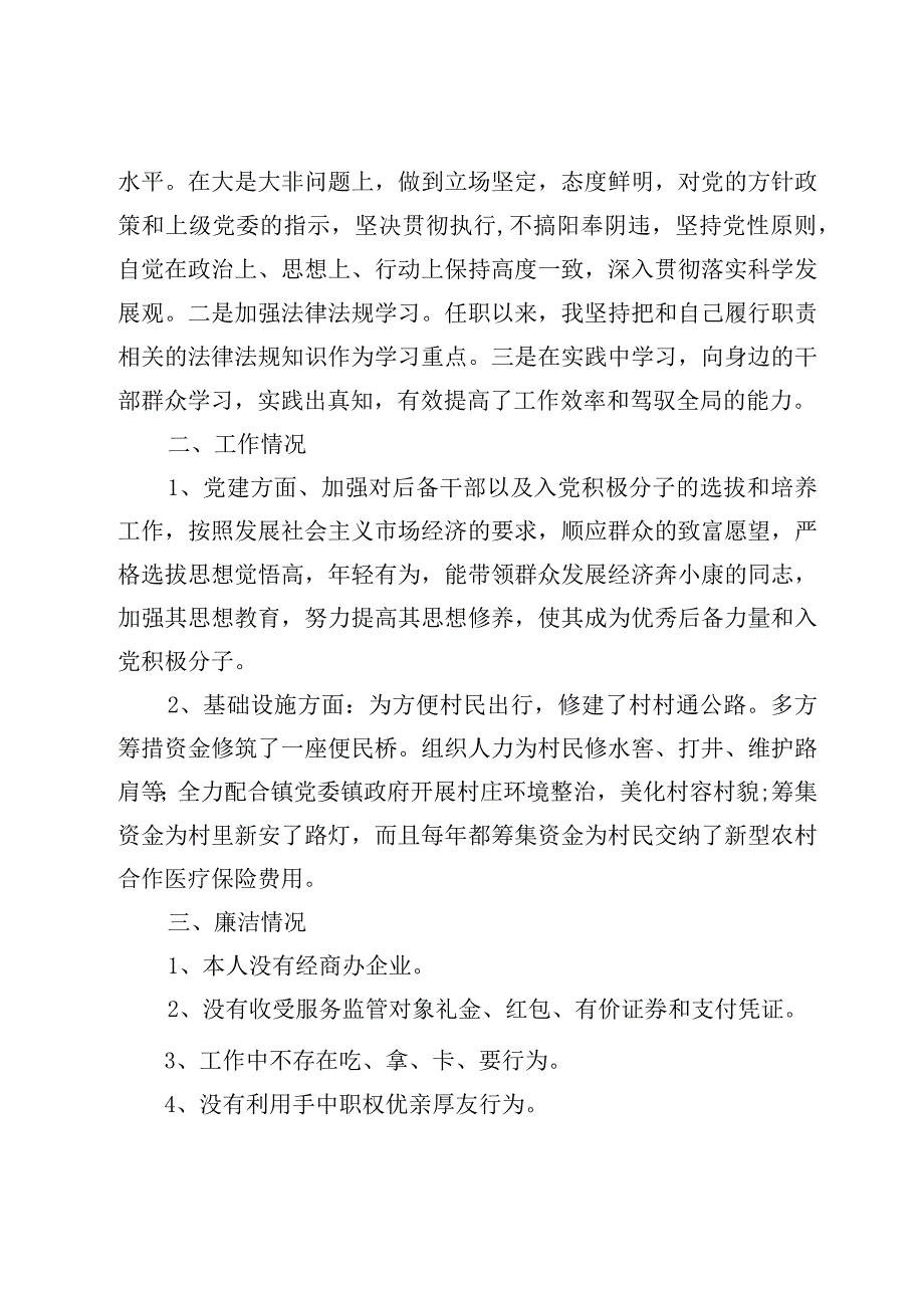 村党支部书记2023年述职报告四篇.docx_第2页