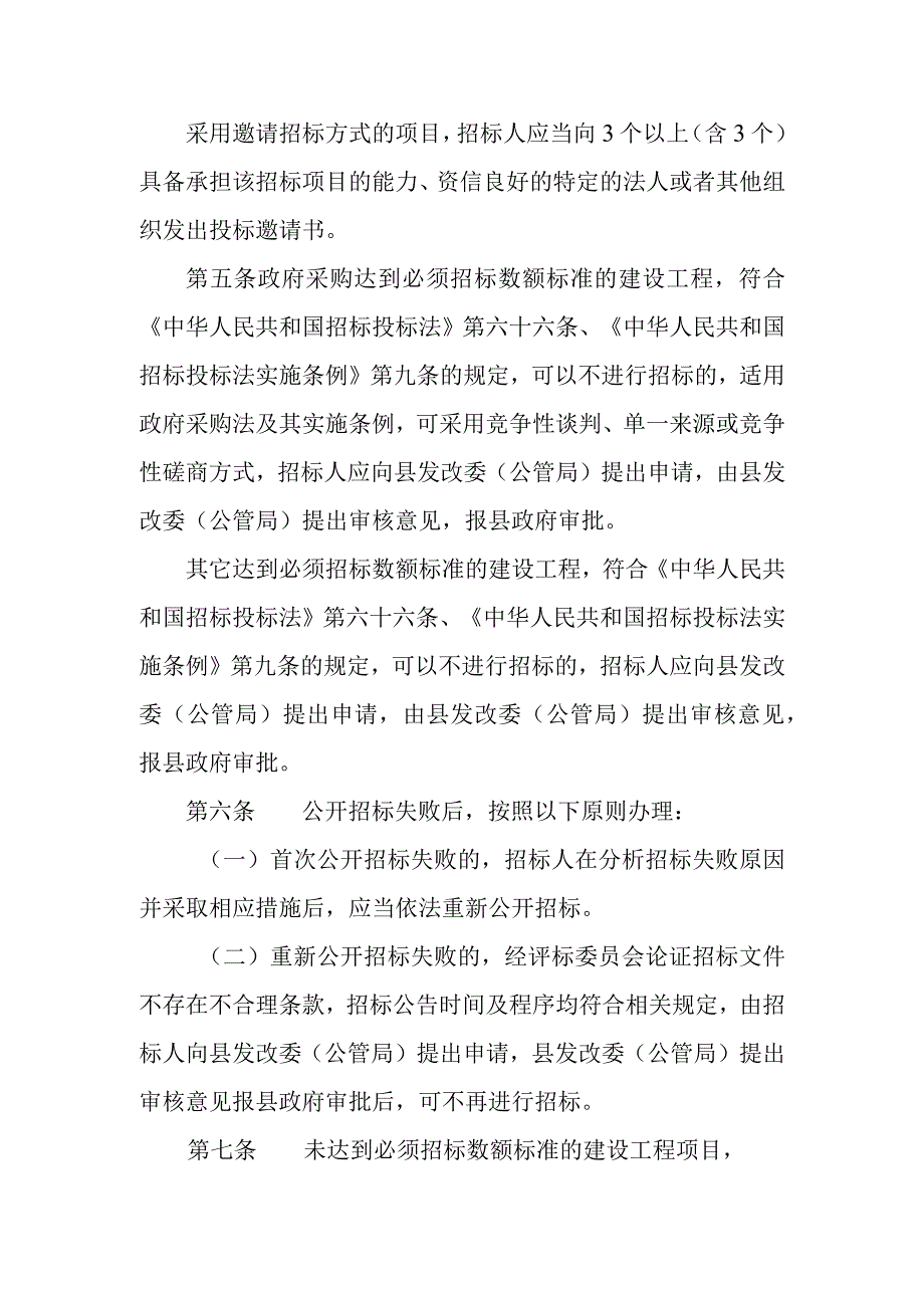 望江县公共资源交易方式管理暂行办法.docx_第2页