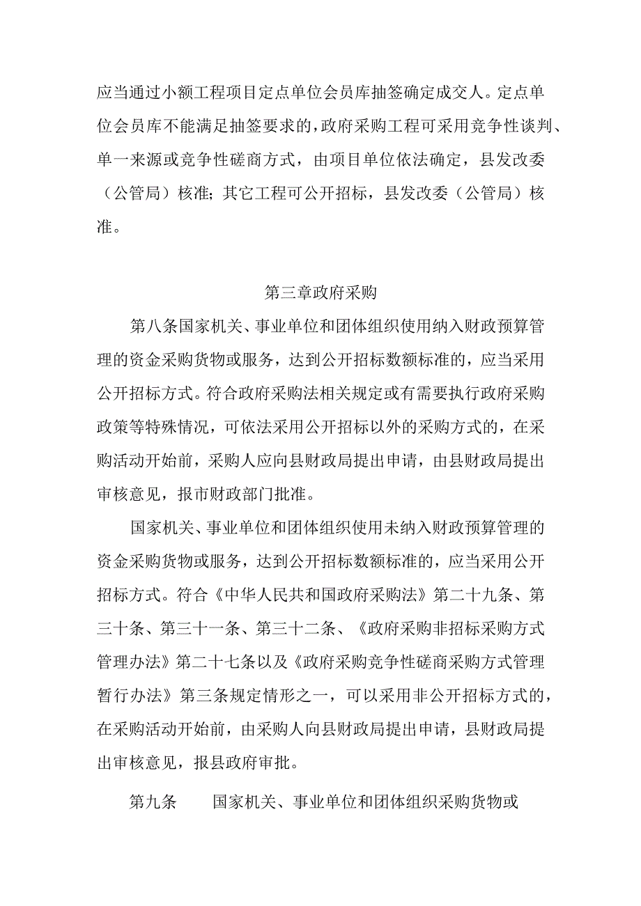 望江县公共资源交易方式管理暂行办法.docx_第3页