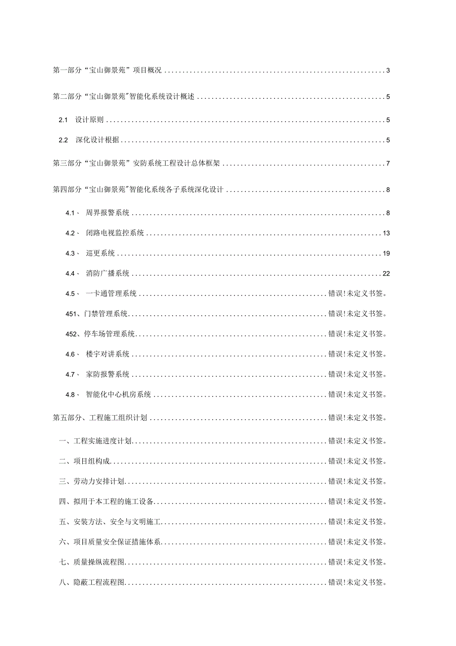 智能化小区系统深化设计方案.docx_第2页