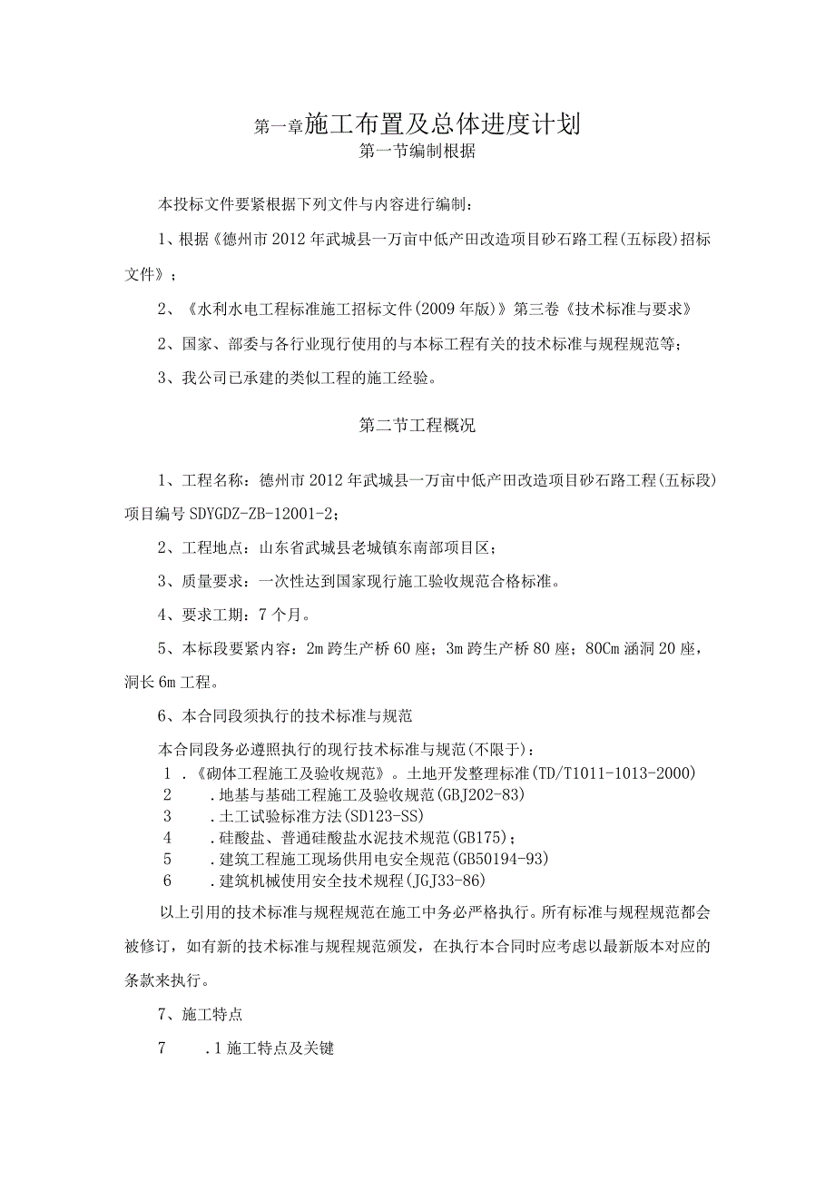 施工布置及总体进度计划.docx_第1页