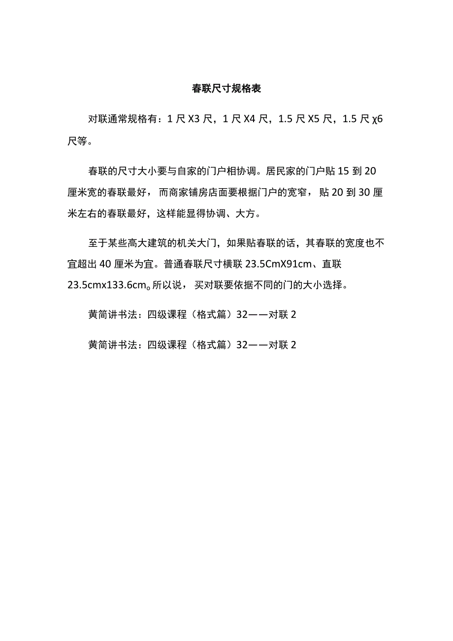 春联尺寸规格表.docx_第1页