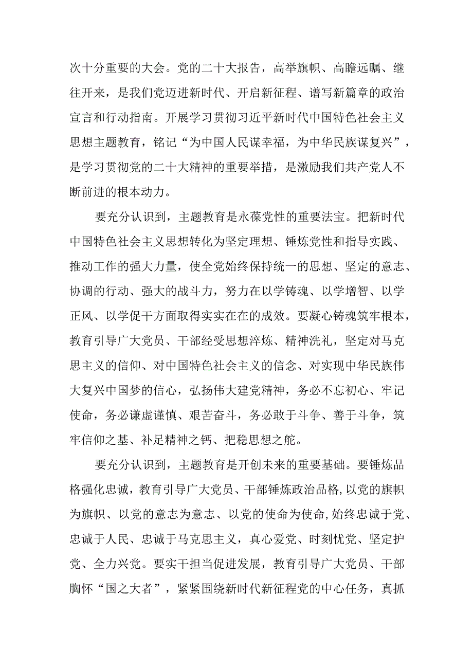 最新公文在主题教育动员部署会上的讲话(1).docx_第2页