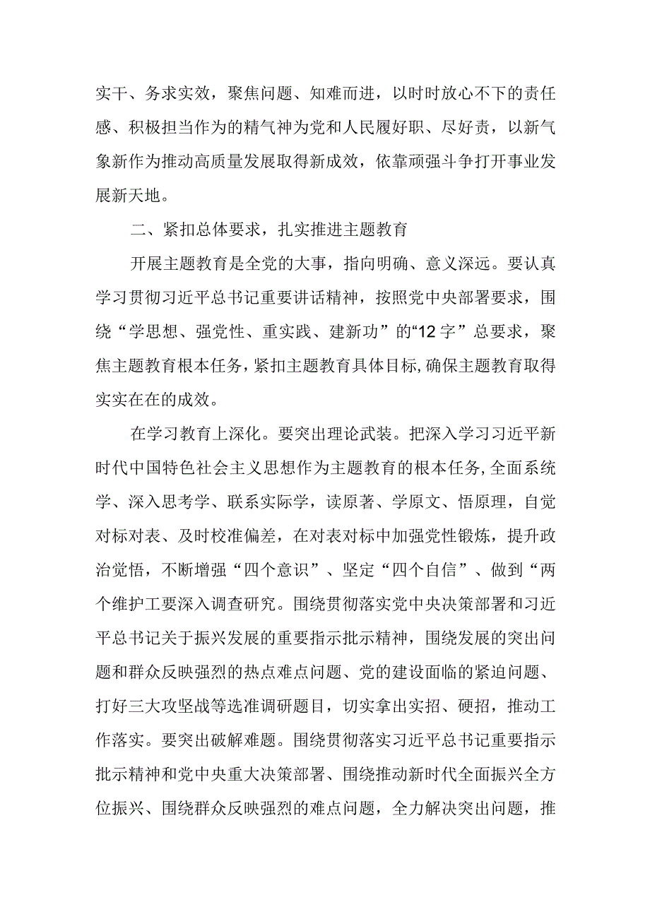 最新公文在主题教育动员部署会上的讲话(1).docx_第3页