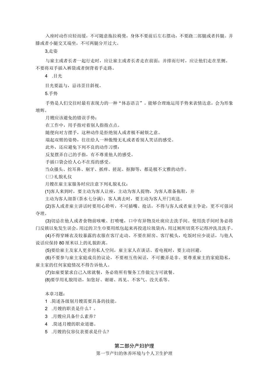 月嫂培训教材初级.docx_第3页