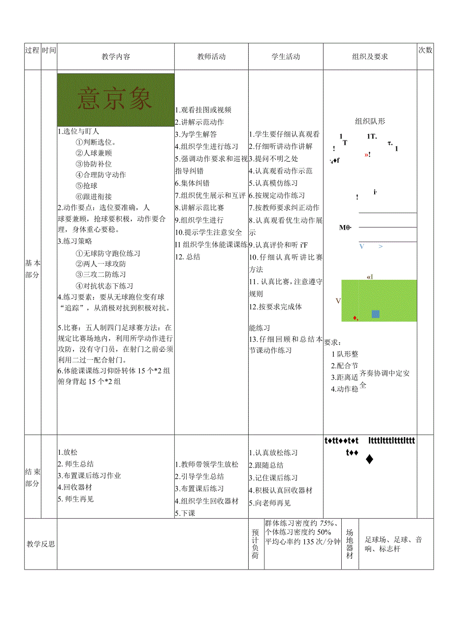 新课标人教版体育与健康水平四七八九年级足球战术防守人盯人.docx_第2页