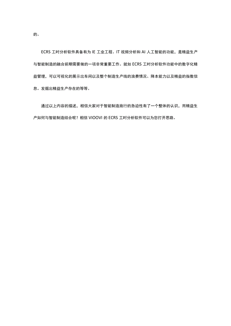 智能制造怎么精益生产？详解：精益生产与智能制造的融合.docx_第2页