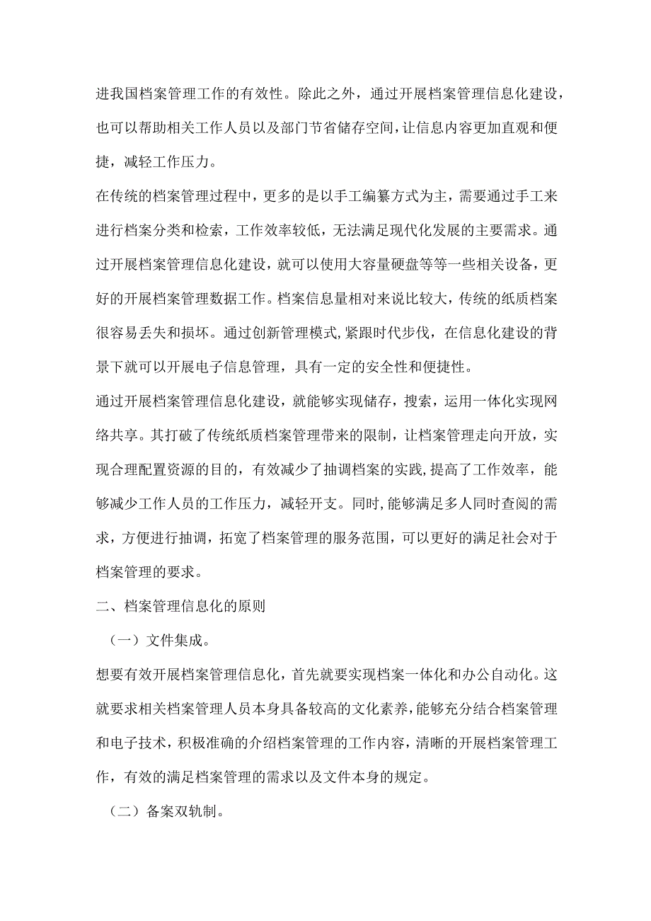 档案管理的信息化发展趋势浅析.docx_第2页