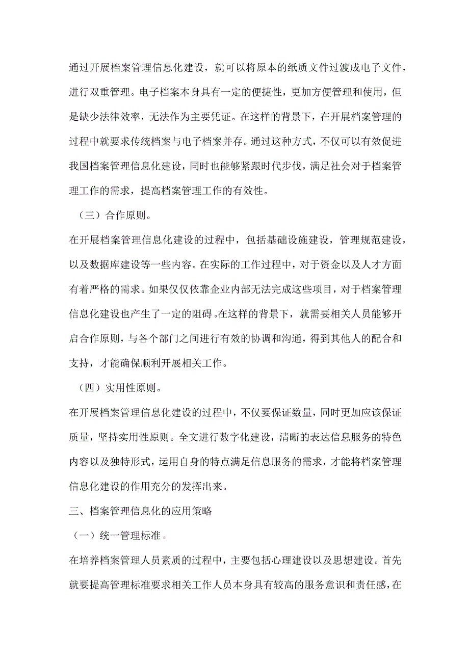 档案管理的信息化发展趋势浅析.docx_第3页