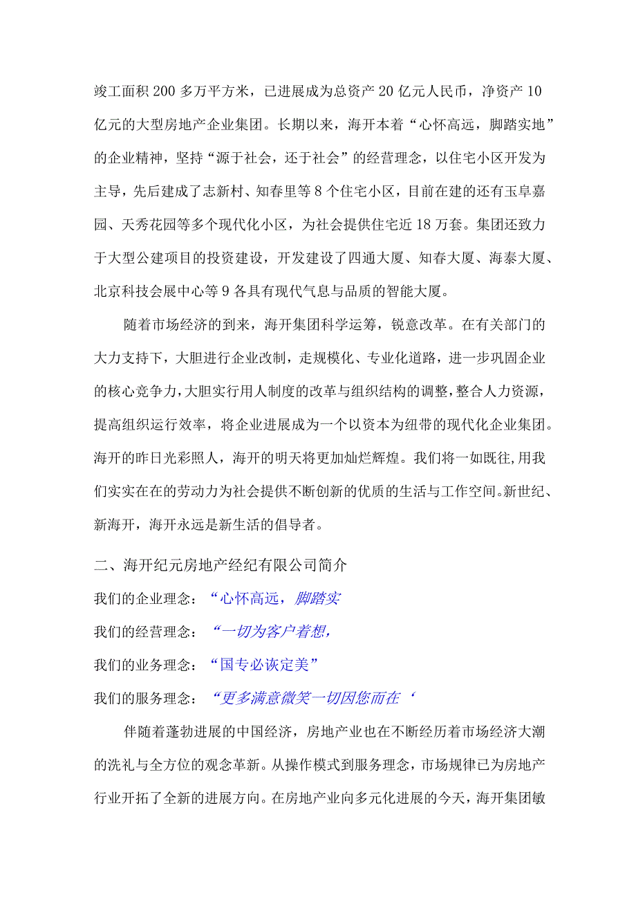 柏景丽园项目营销建议.docx_第2页