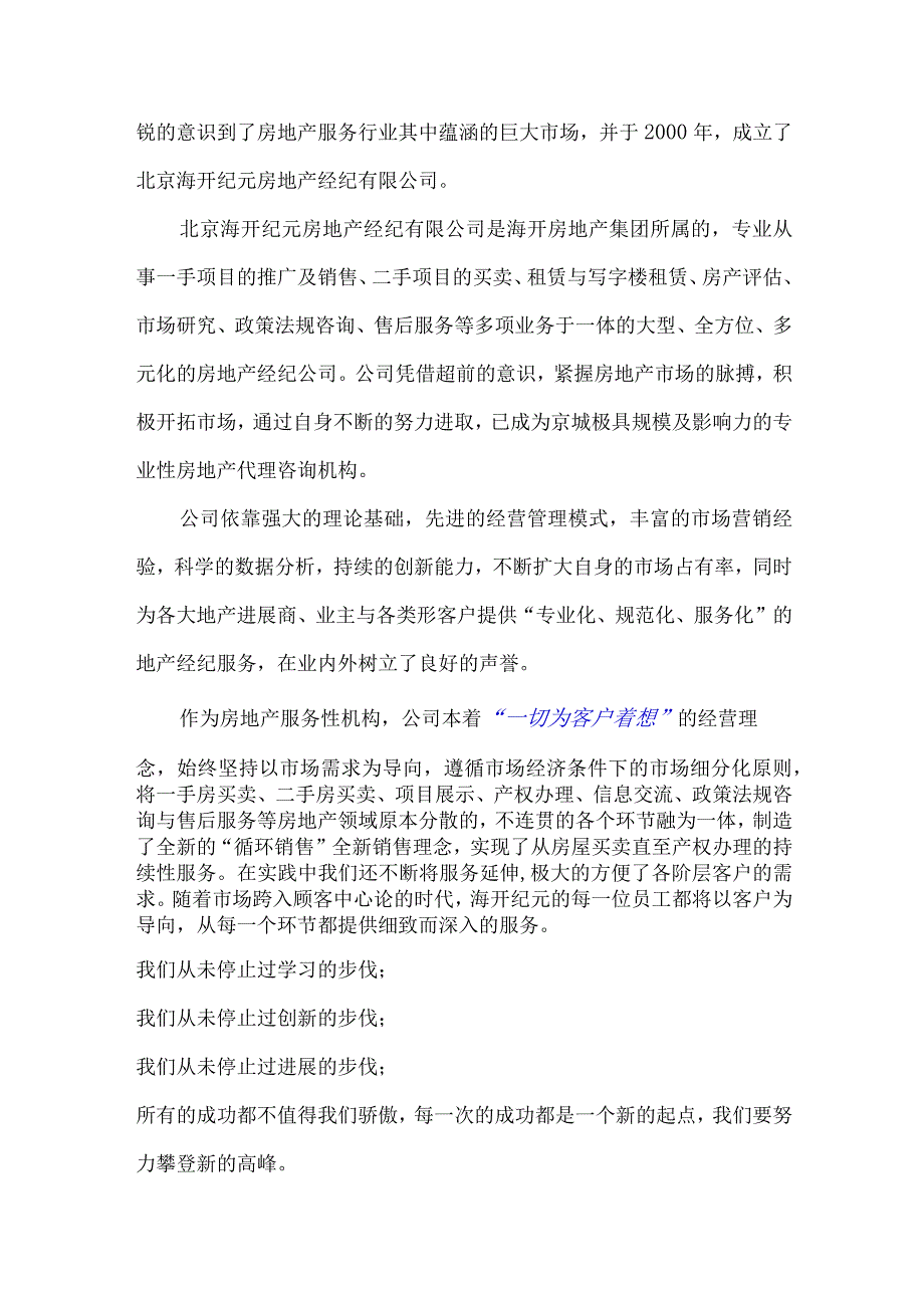 柏景丽园项目营销建议.docx_第3页