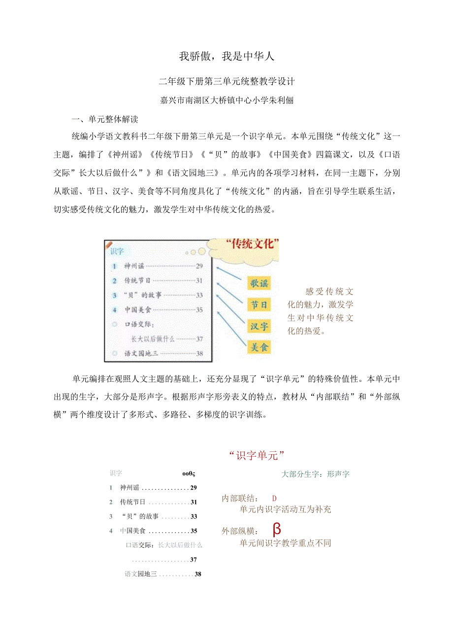 朱利俪二年级下册第三单元统整教学设计公开课教案教学设计课件资料.docx_第1页