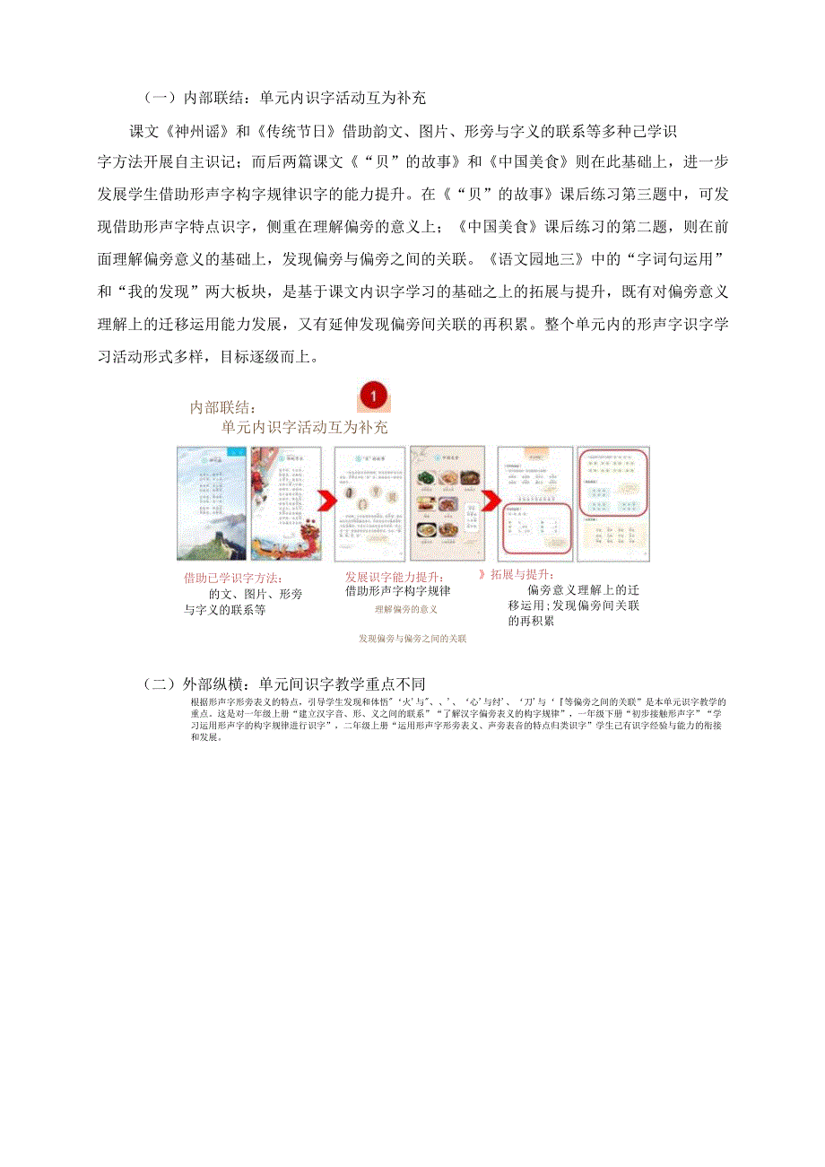 朱利俪二年级下册第三单元统整教学设计公开课教案教学设计课件资料.docx_第2页