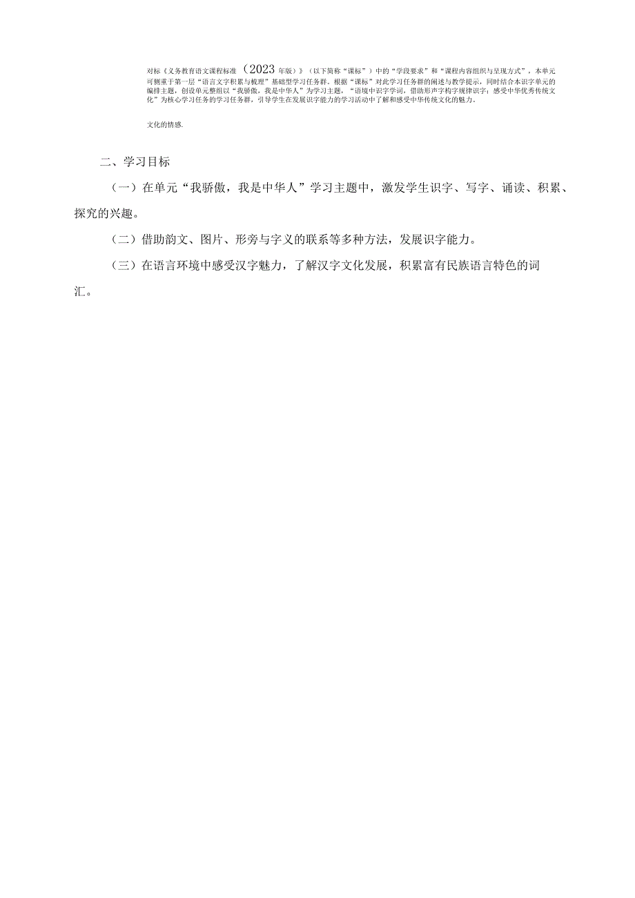 朱利俪二年级下册第三单元统整教学设计公开课教案教学设计课件资料.docx_第3页