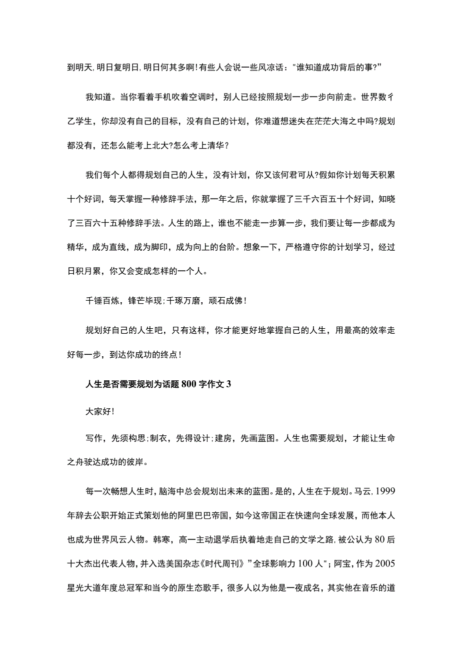 有关人生是否需要规划为话题800字作文范文.docx_第3页