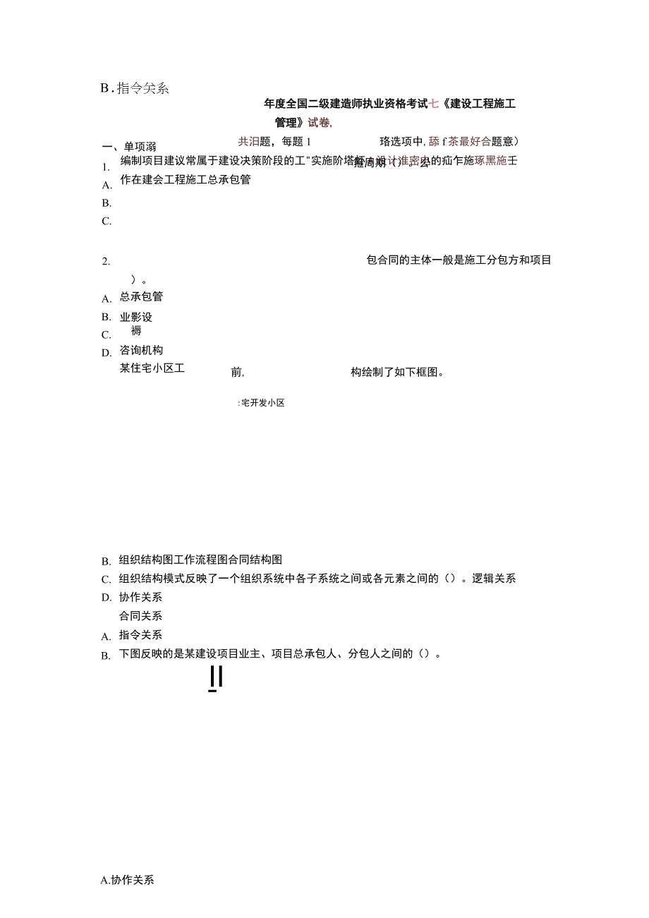 施工管理真题.docx_第2页