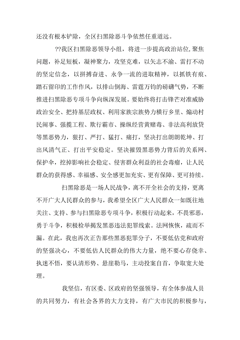 曹祥发表扫黑除恶专项斗争电视讲话.docx_第2页