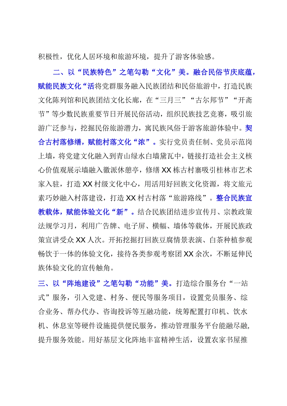 最美党群服务中心事迹材料.docx_第2页