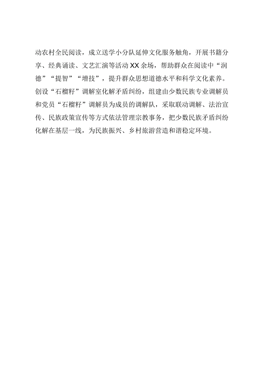 最美党群服务中心事迹材料.docx_第3页