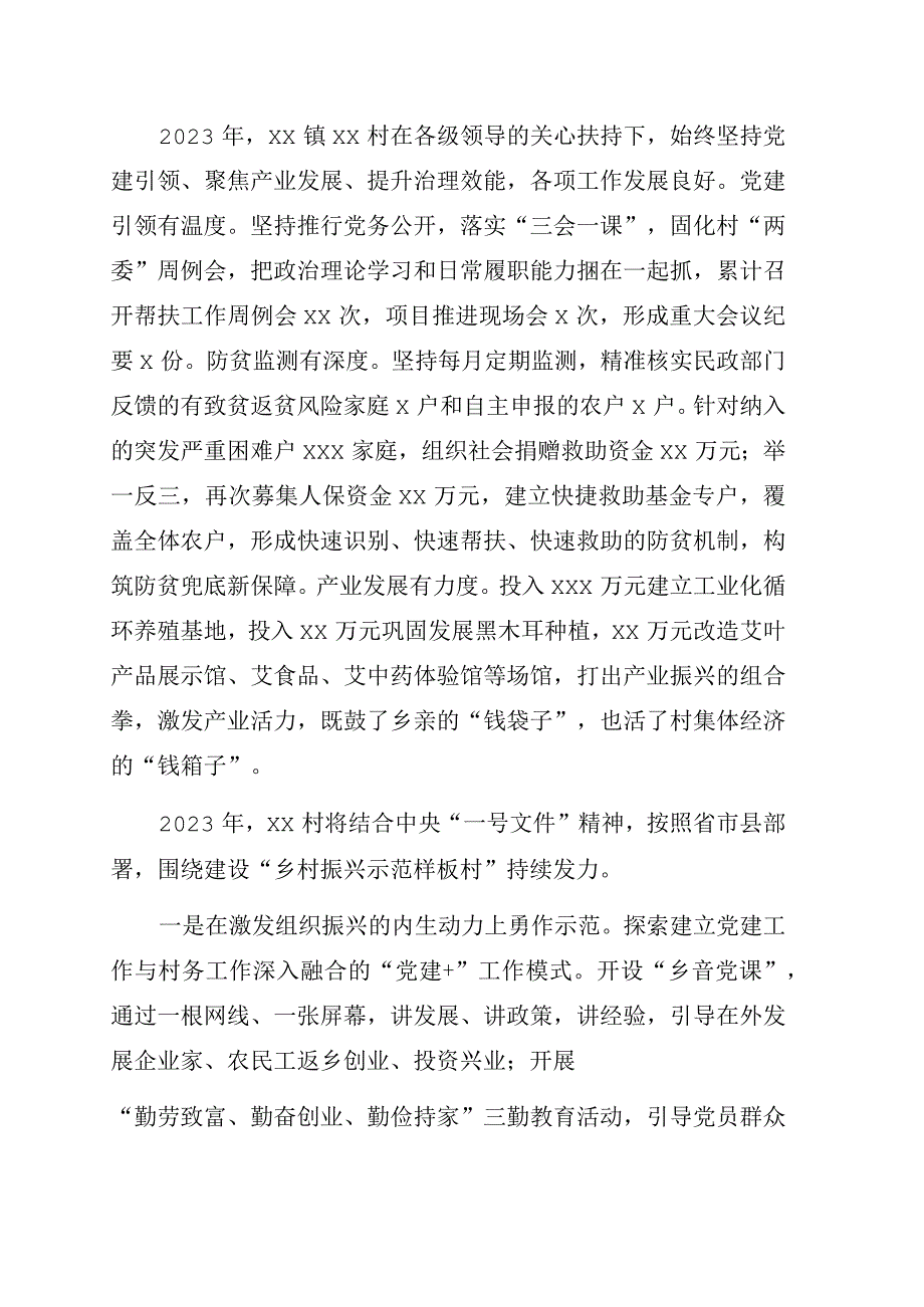 村党支部在县委全体扩大会议暨全县高质量发展表彰大会上的发言.docx_第1页