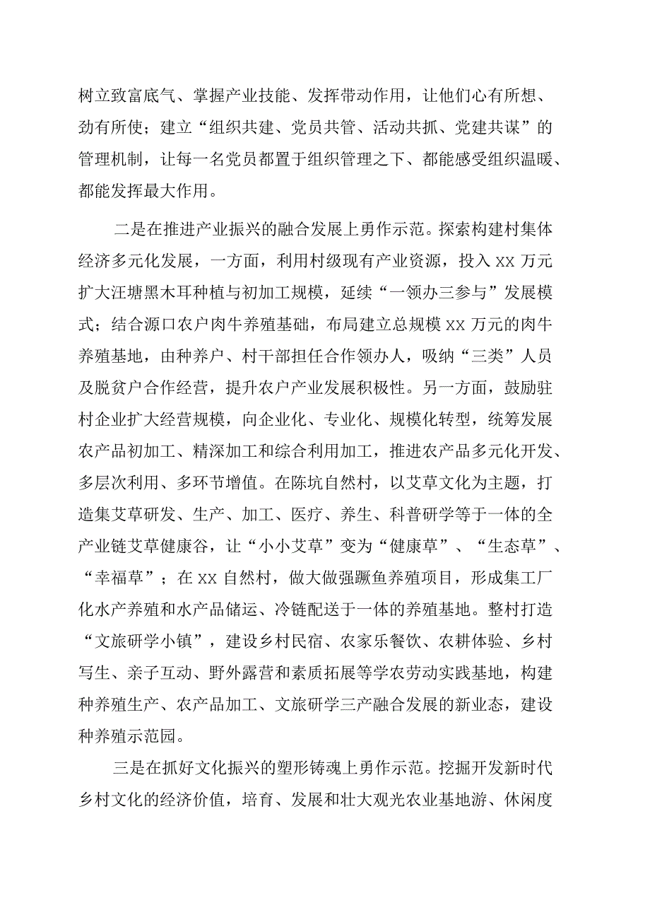 村党支部在县委全体扩大会议暨全县高质量发展表彰大会上的发言.docx_第2页