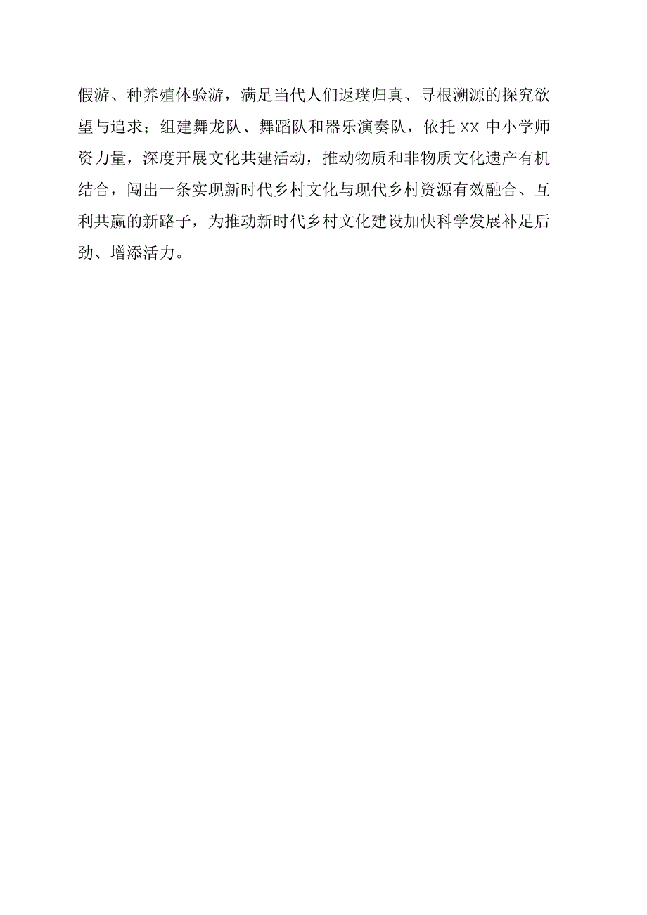 村党支部在县委全体扩大会议暨全县高质量发展表彰大会上的发言.docx_第3页