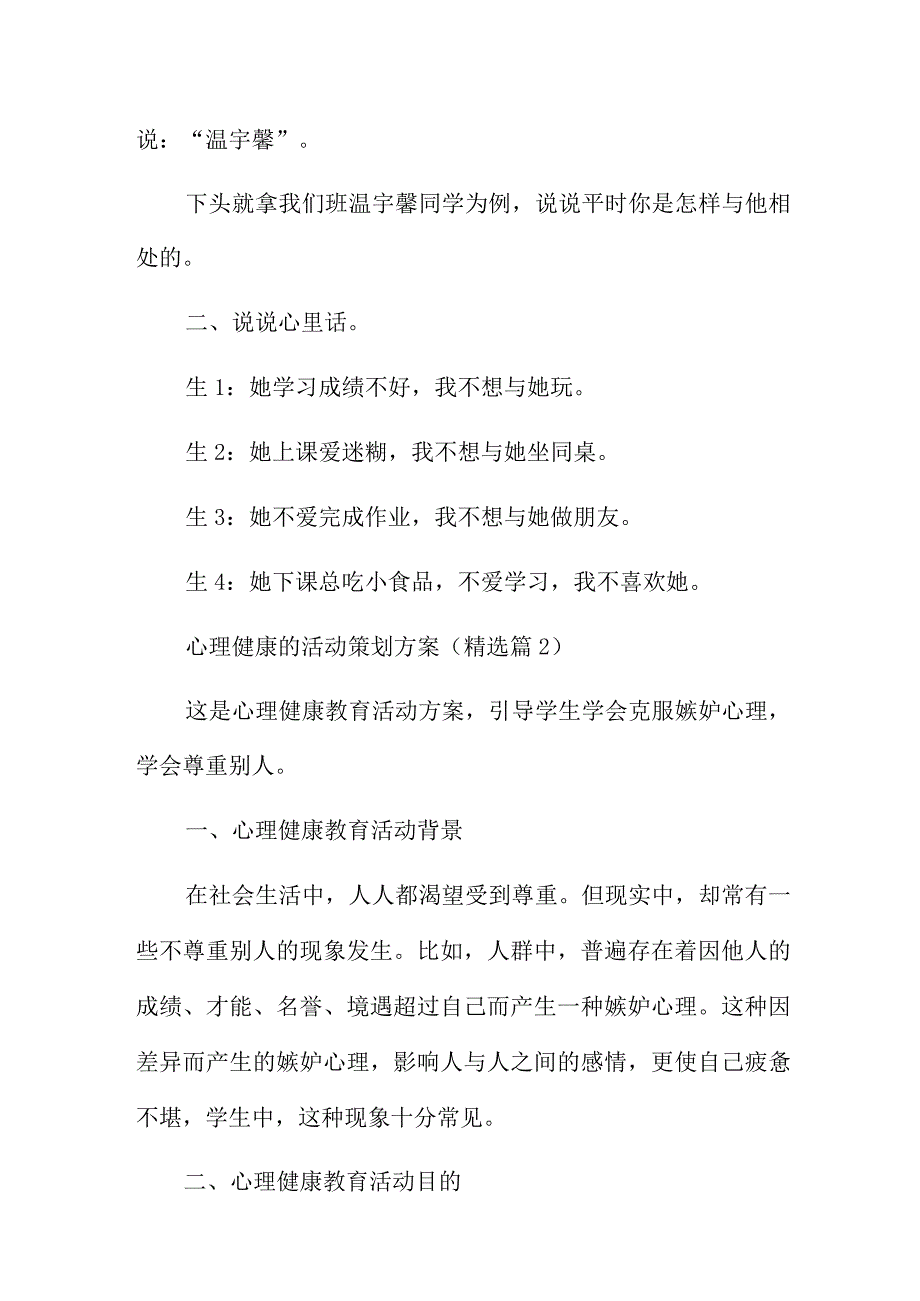 有关心理健康的活动策划方案7篇范文.docx_第2页