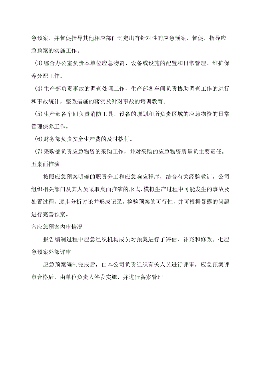 机械制造企业生产安全事故应急预案.docx_第1页