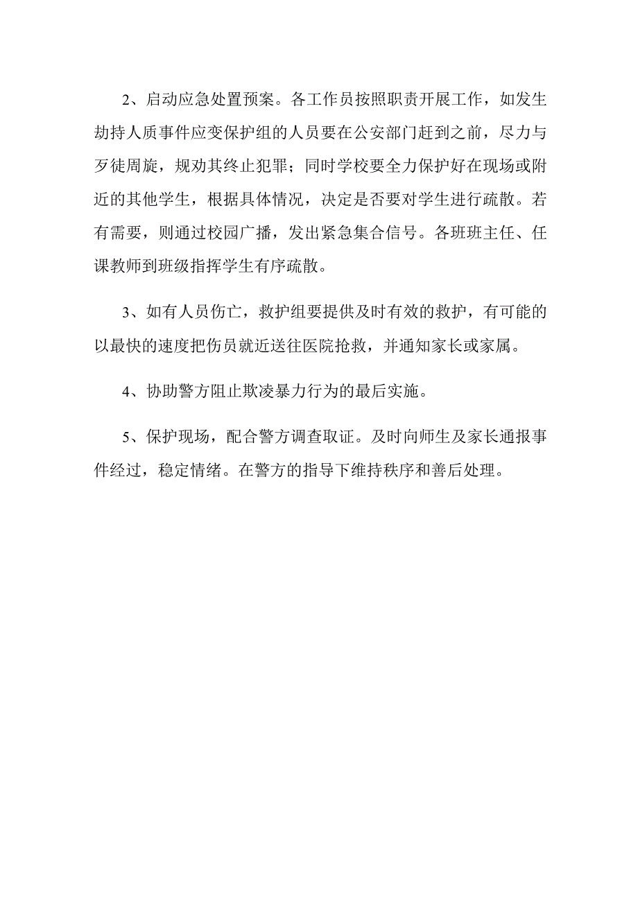 校园欺凌防治应急预案.docx_第3页