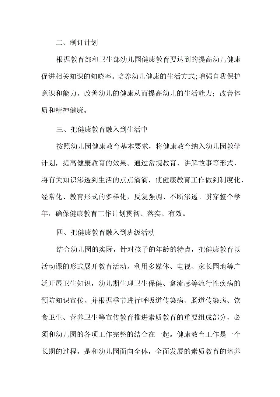 村卫生室健康教育总结8篇.docx_第3页