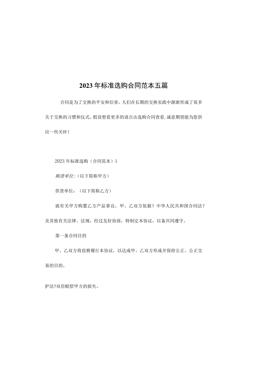 标准采购合同范本五篇.docx_第2页