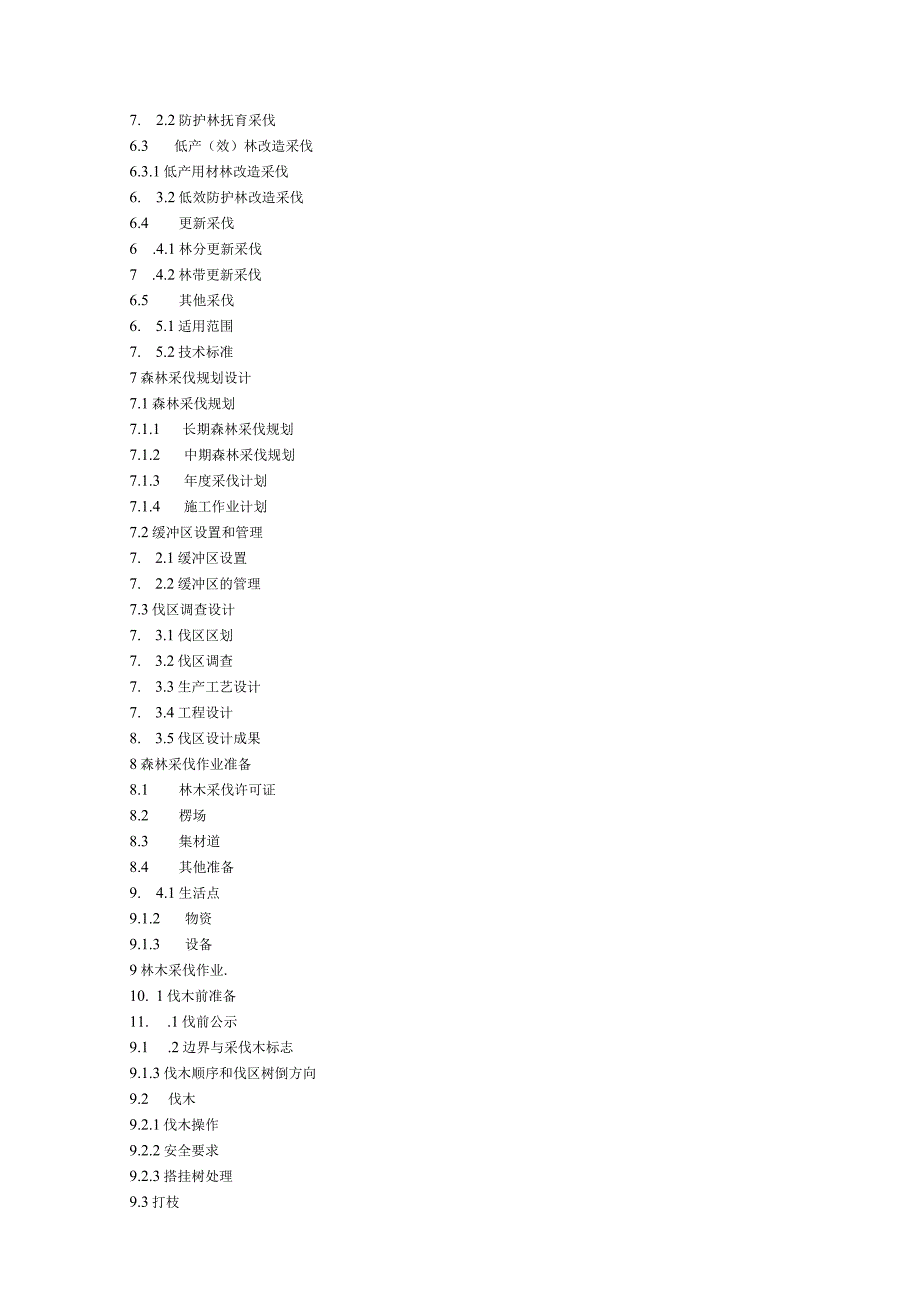 森林采伐作业设计规程.docx_第2页