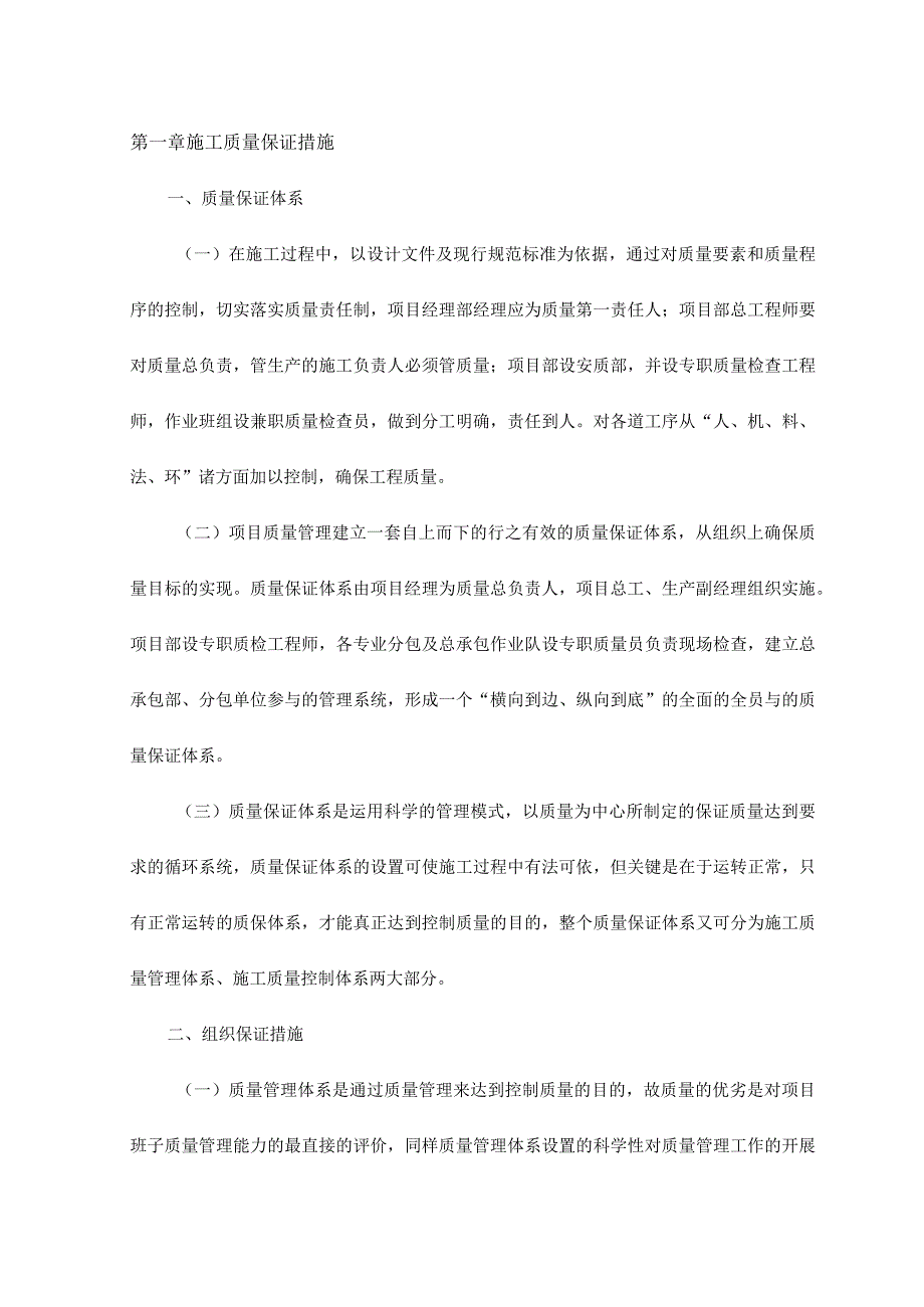 施工质量保证措施.docx_第1页