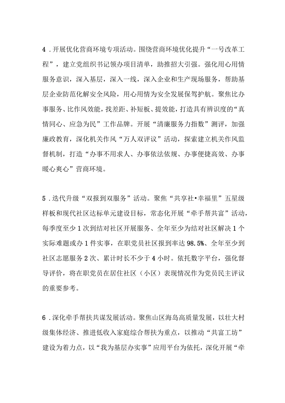 最新公文2023年XX市应急管理局机关党建工作要点.docx_第3页