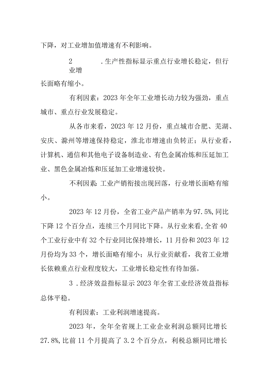 月工业经济运行模型预测分析报告.docx_第2页