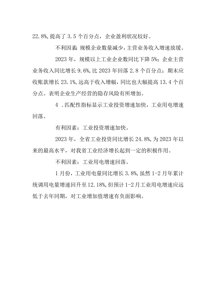 月工业经济运行模型预测分析报告.docx_第3页