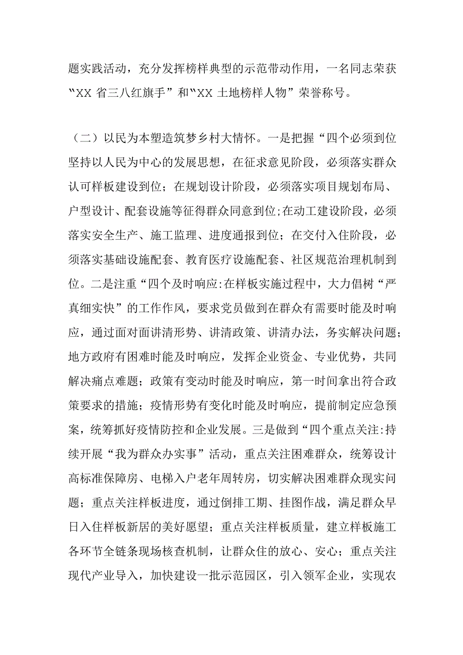 最新公文XX国企赋能乡村振兴经验做法.docx_第2页