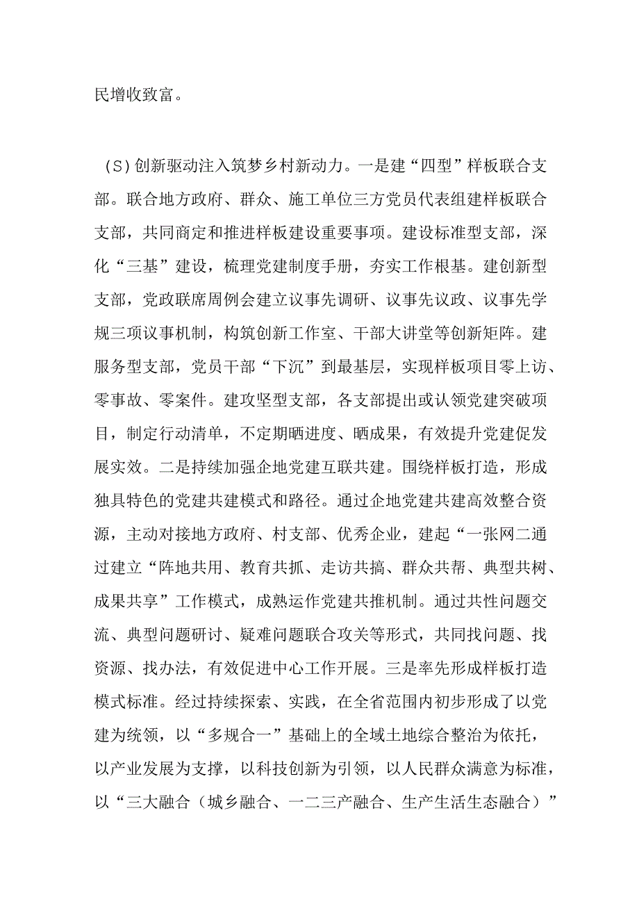 最新公文XX国企赋能乡村振兴经验做法.docx_第3页