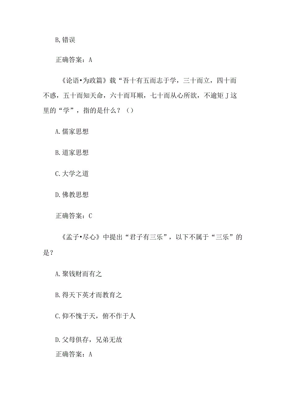 智慧树大学与青年发展章节测试81题含答案.docx_第3页