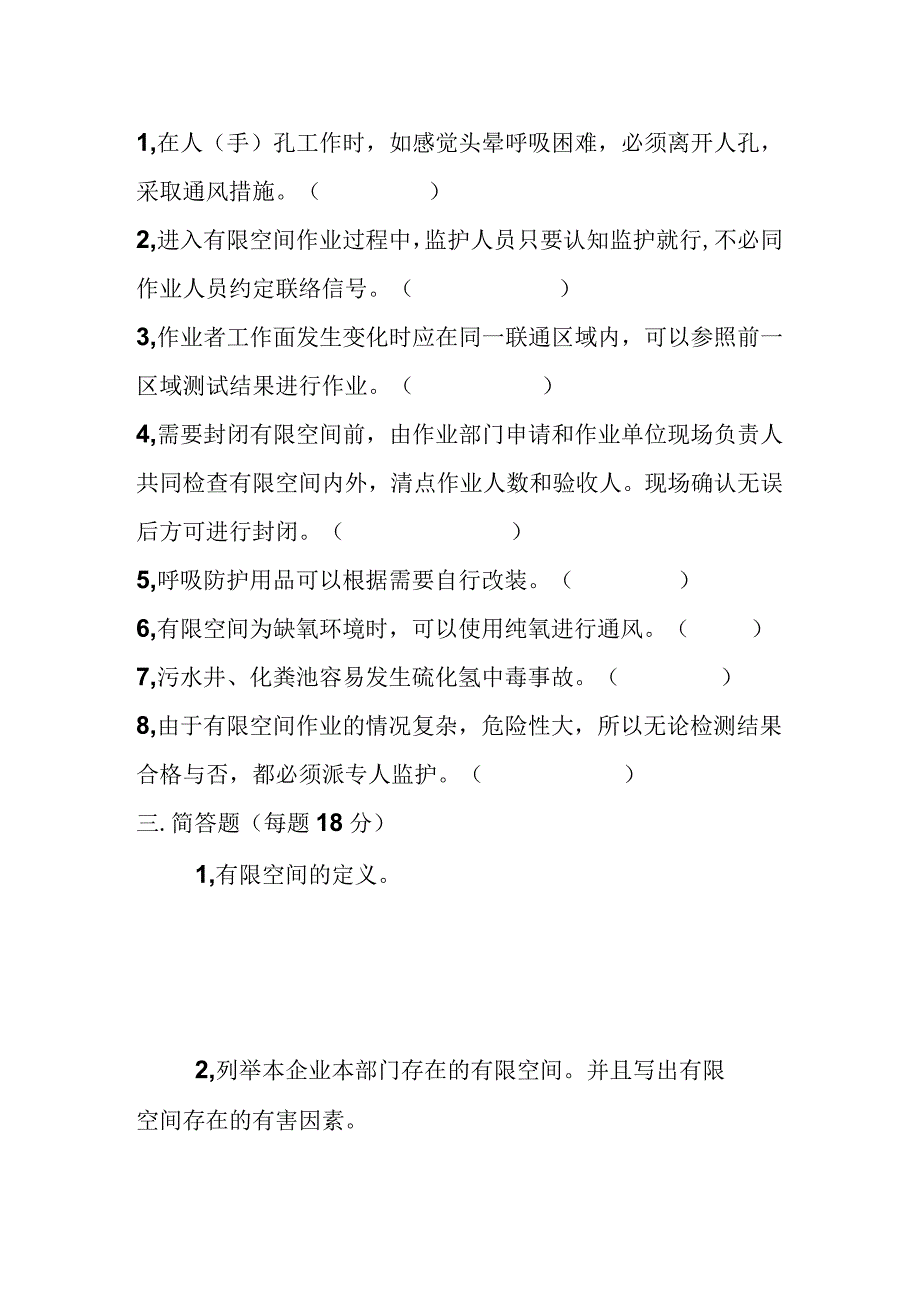 有限空间测试题.docx_第3页