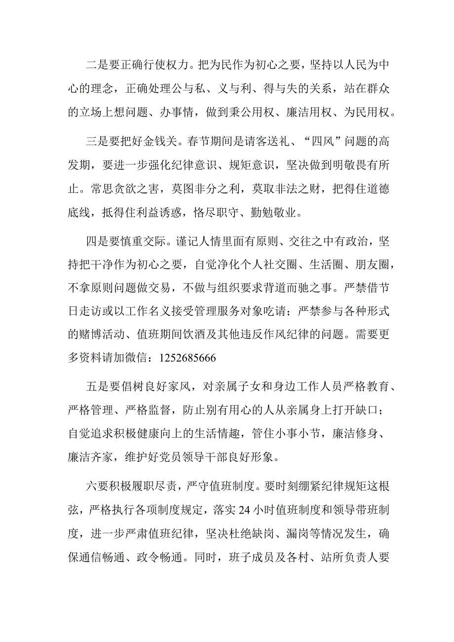 春节前集体廉政谈话讲话提纲.docx_第2页