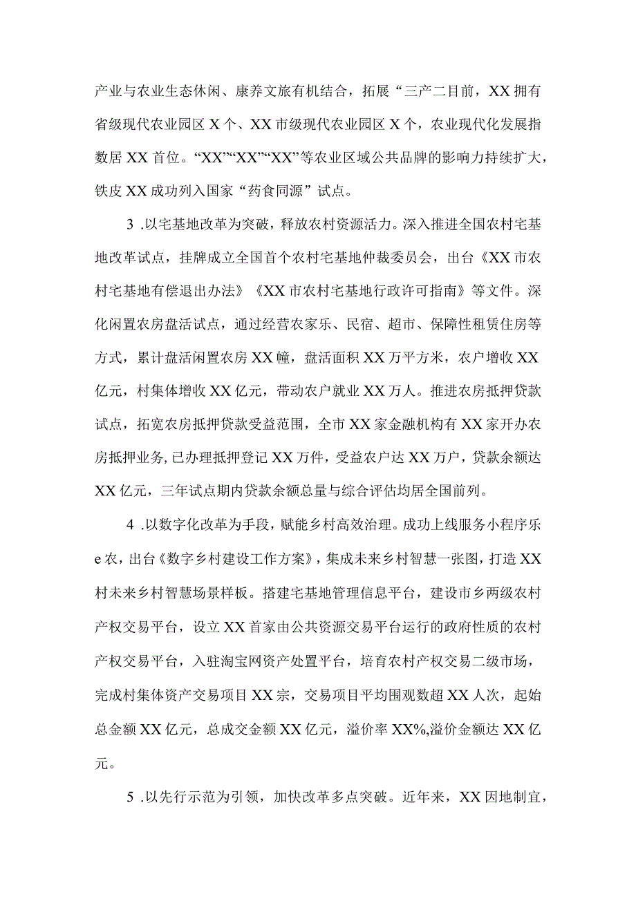 村企共建共富模式开拓强村富民改革新路径试点行动计划20232024年.docx_第3页