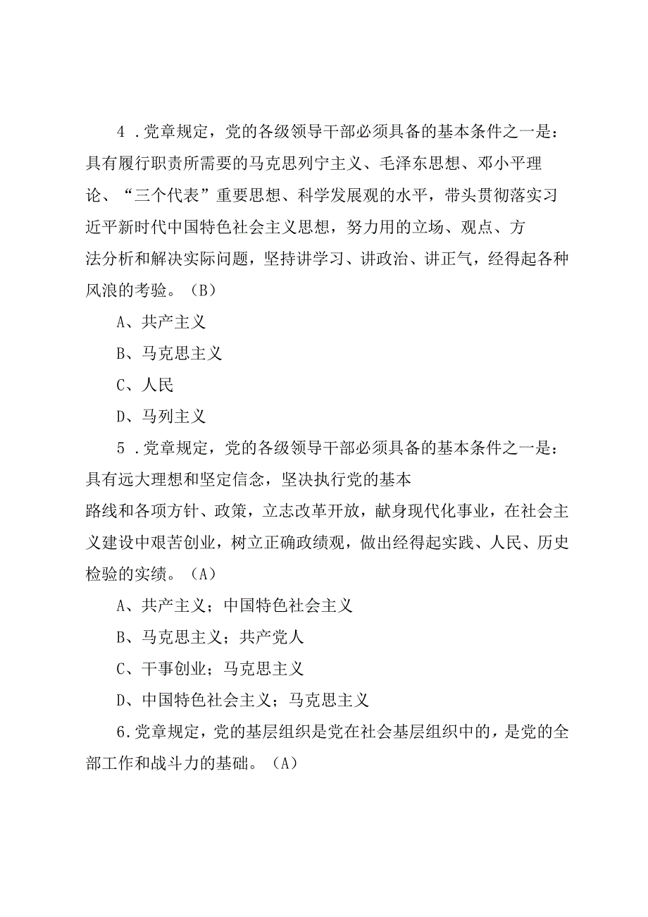 最新党章应知应会知识竞赛100题附答案.docx_第2页