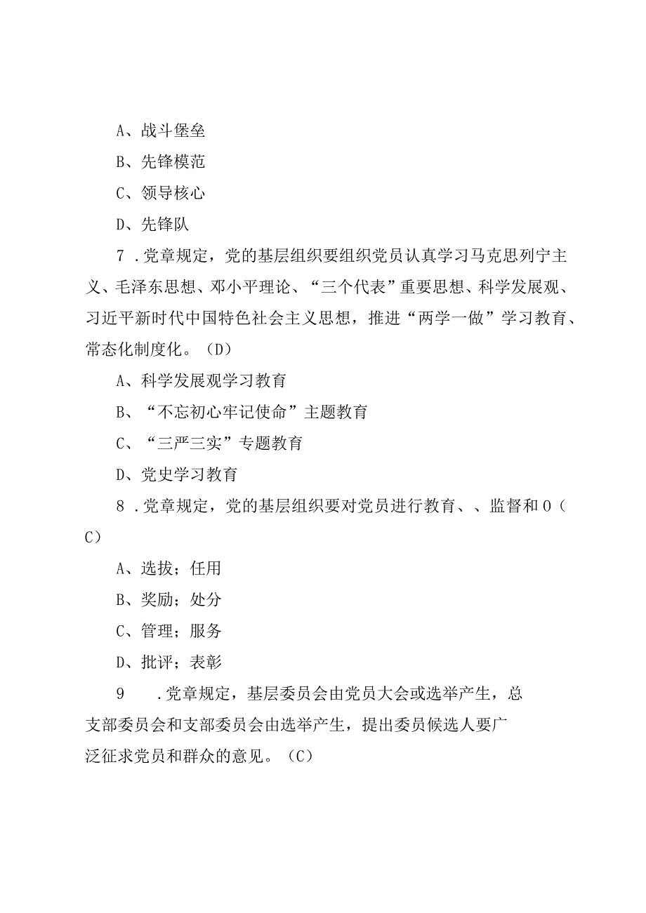 最新党章应知应会知识竞赛100题附答案.docx_第3页