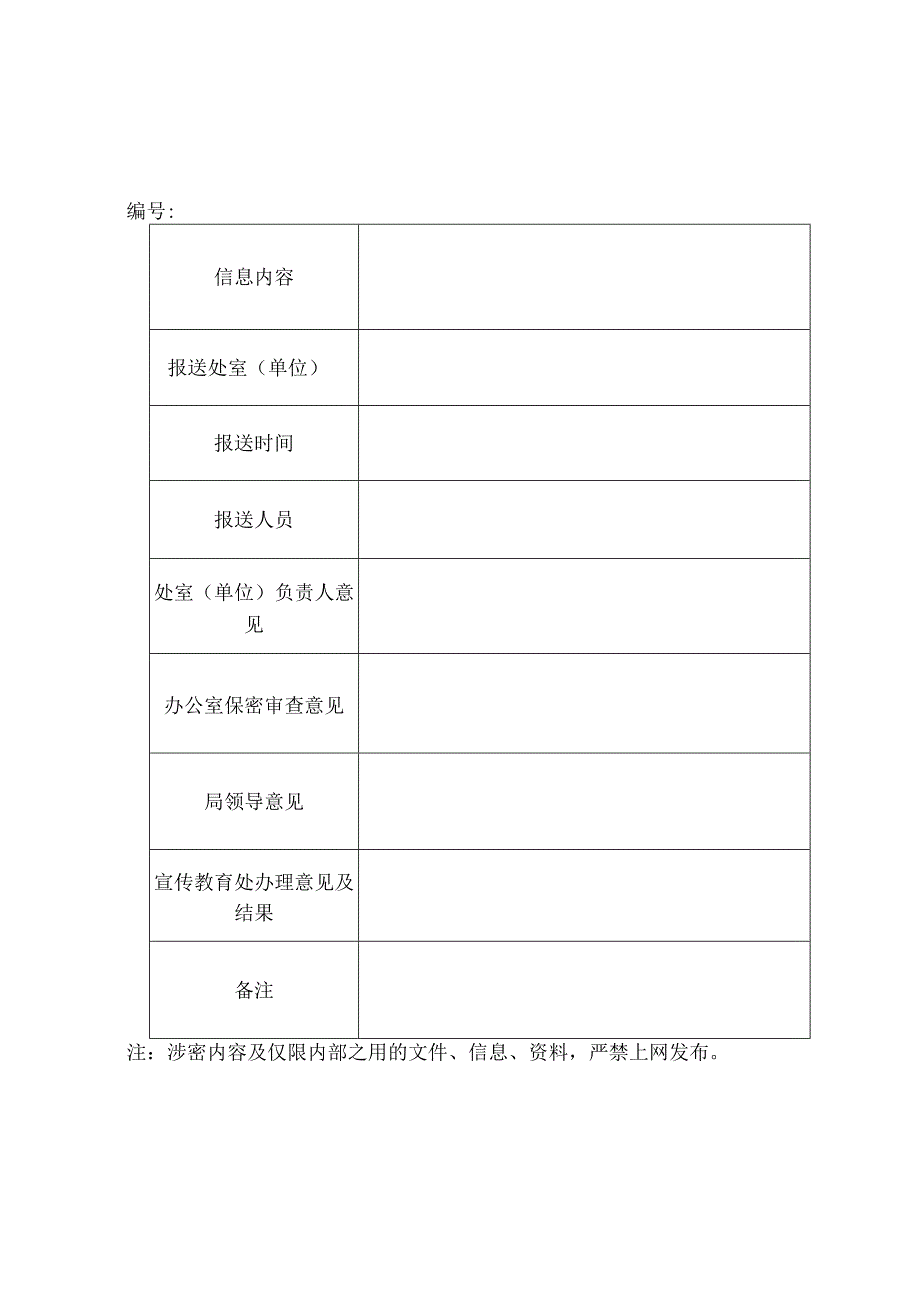 新闻宣传工作管理规定.docx_第1页