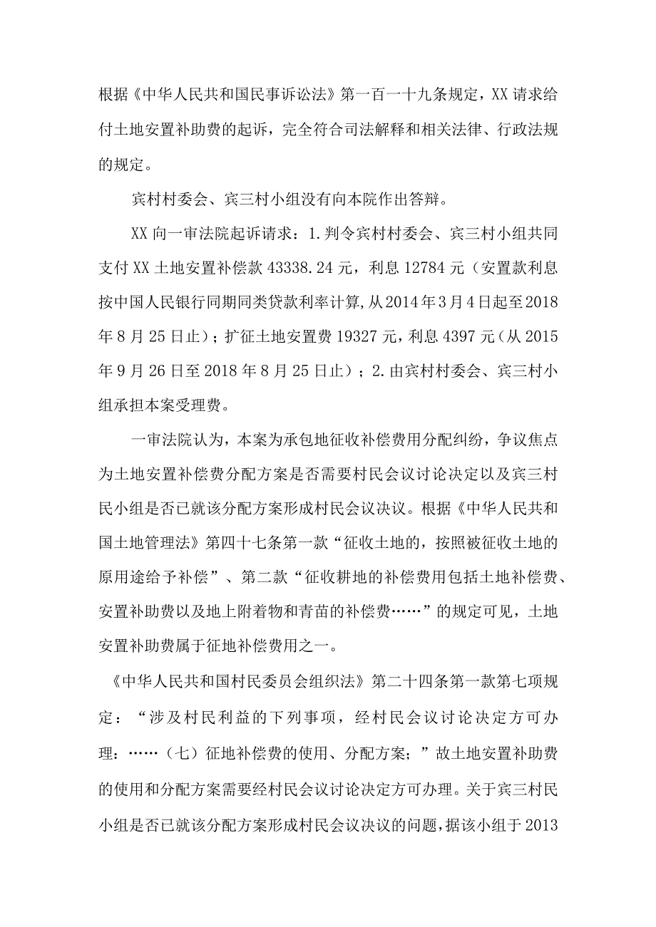村土地补偿民事裁定书.docx_第3页